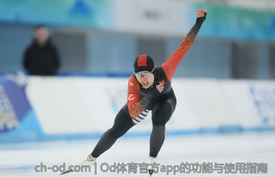 Od体育官方app的功能与使用指南